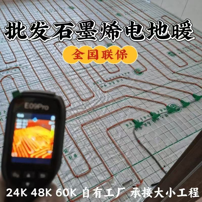 进贤 石墨烯电地暖公司哪家好？合理报价深度解析